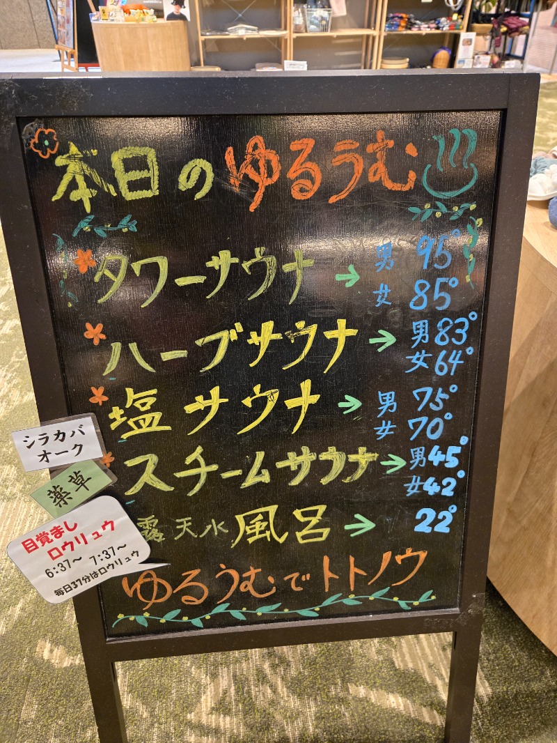 さうなのさとみさんのSPA&ごはん ゆるうむ yuluumuのサ活写真