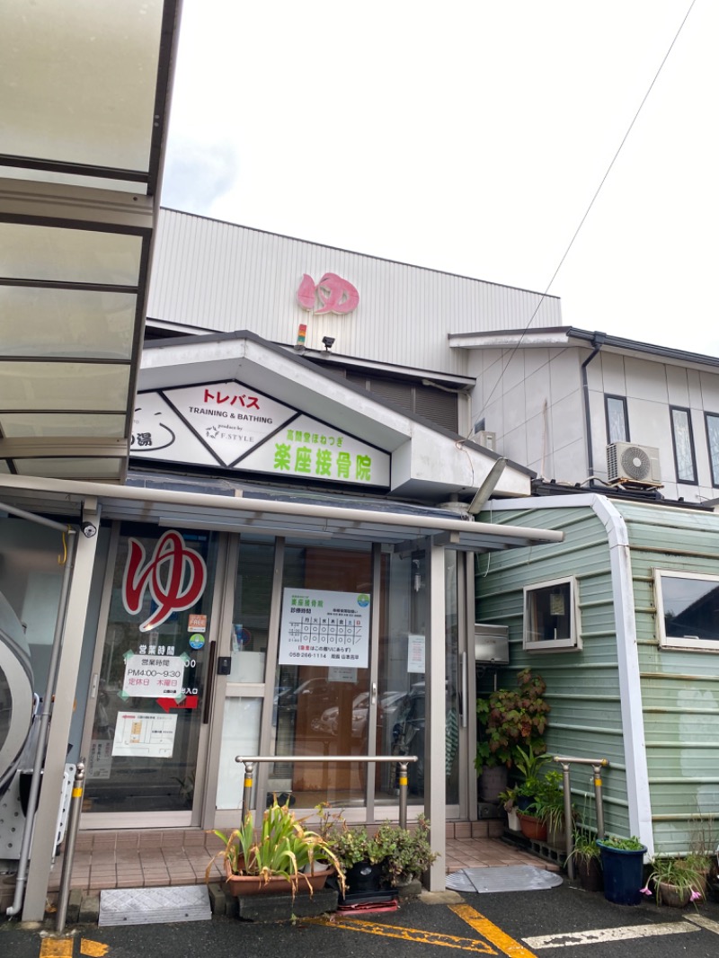 りゅうのすけさんの公園の湯のサ活写真