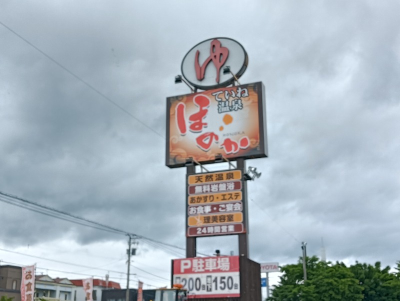 ゆう(アカウント新しくなりました)さんのていね温泉ほのかのサ活写真