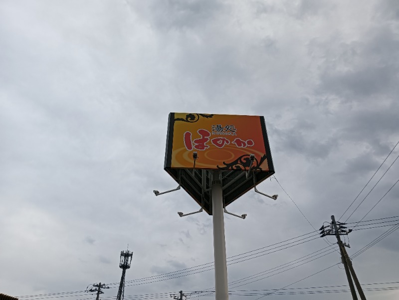 ゆう(アカウント新しくなりました)さんの湯処ほのかのサ活写真