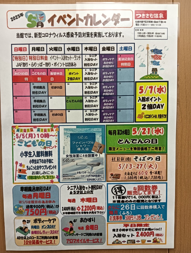 ゆう(アカウント新しくなりました)さんのつきさむ温泉のサ活写真