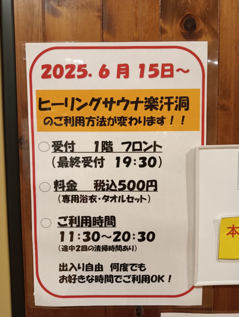 ゆう(アカウント新しくなりました)さんのつきさむ温泉のサ活写真