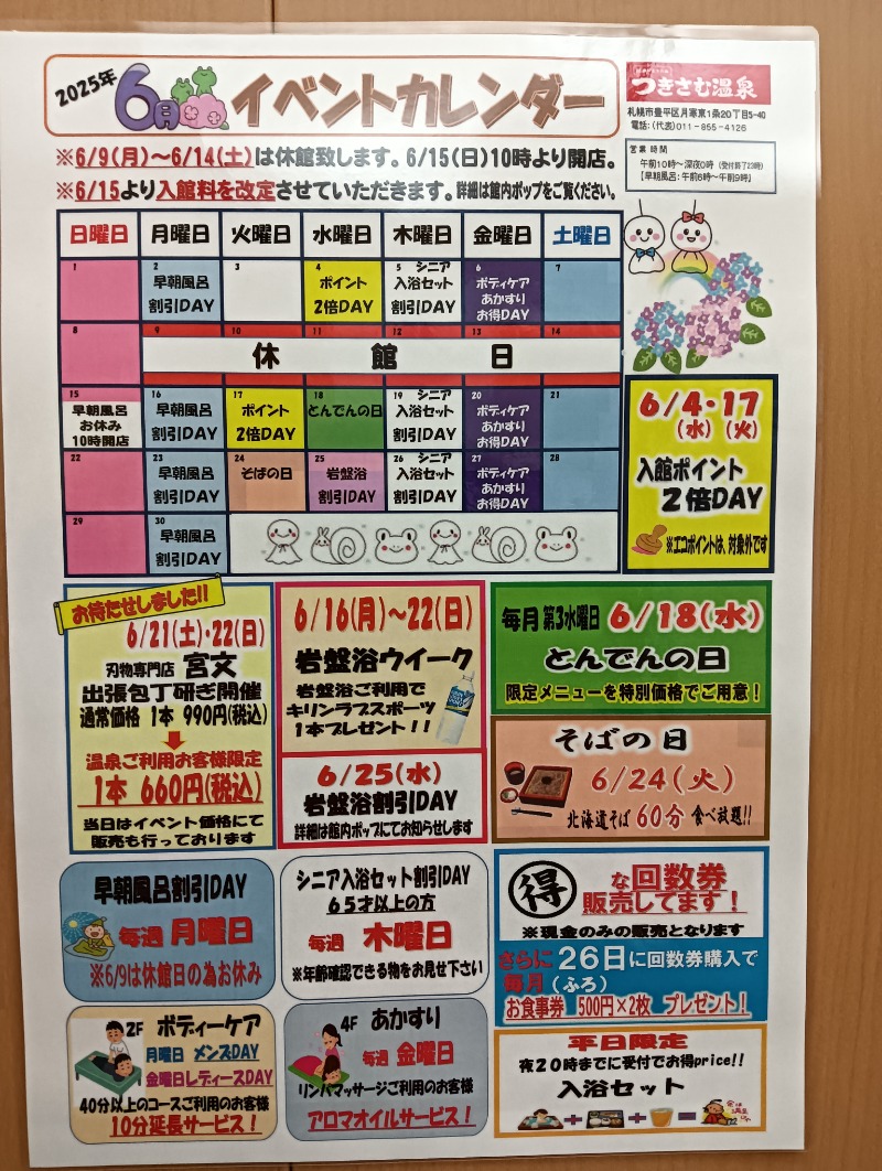 ゆう(アカウント新しくなりました)さんのつきさむ温泉のサ活写真