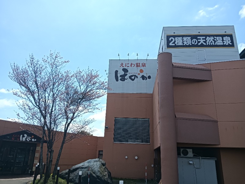 ゆう(アカウント新しくなりました)さんのえにわ温泉ほのかのサ活写真