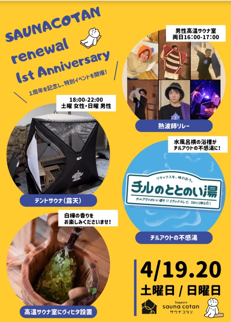 ゆう(アカウント新しくなりました)さんのサウナコタンサッポロのサ活写真