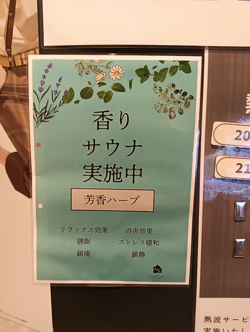 ゆう(アカウント新しくなりました)さんのサウナコタンサッポロのサ活写真