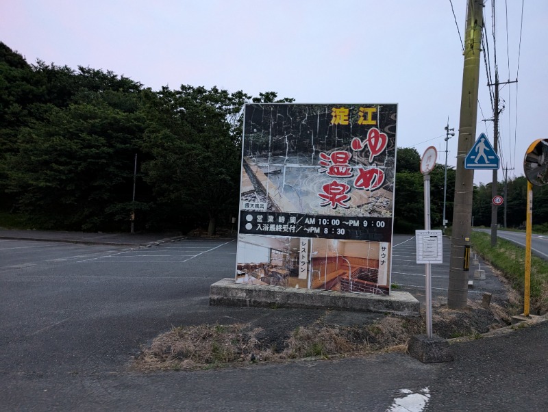 ▼・谷・▼パグ使い。さんの白鳳の里 淀江ゆめ温泉のサ活写真