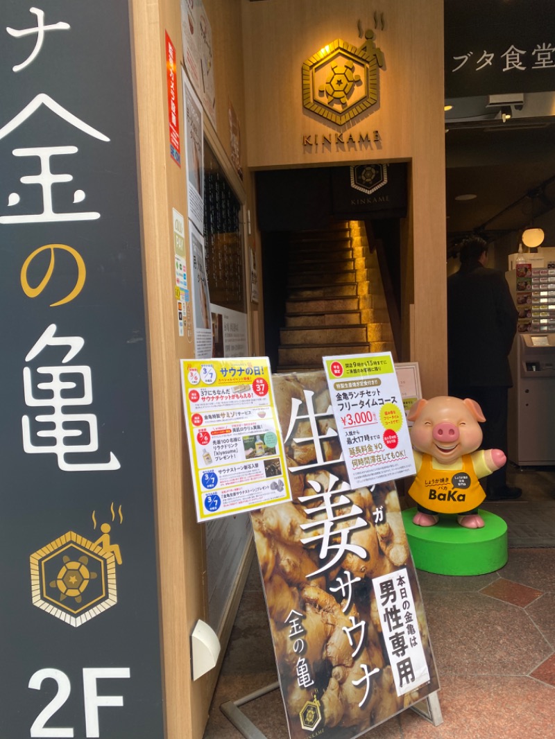 ニシザキ荘さんの生姜サウナ 金の亀のサ活写真