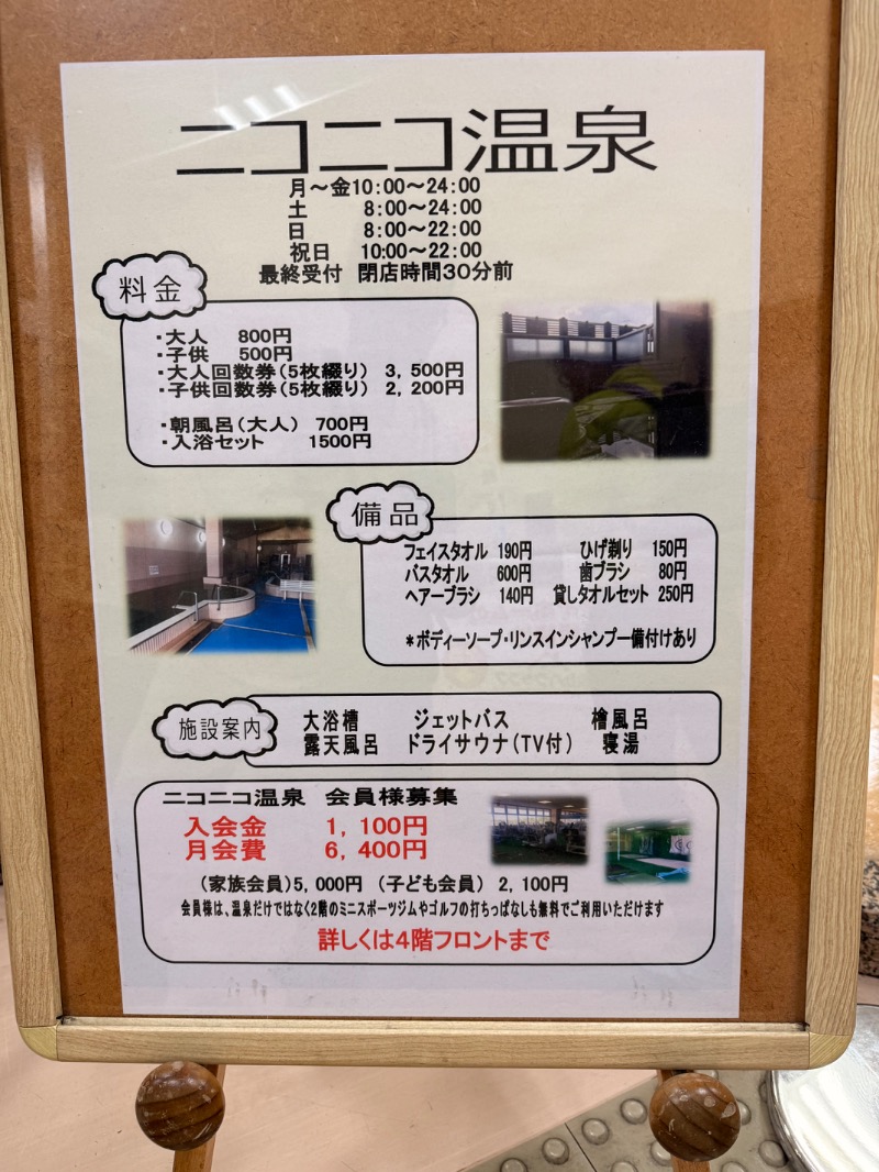 やまピー監督さんのニコニコ温泉のサ活写真
