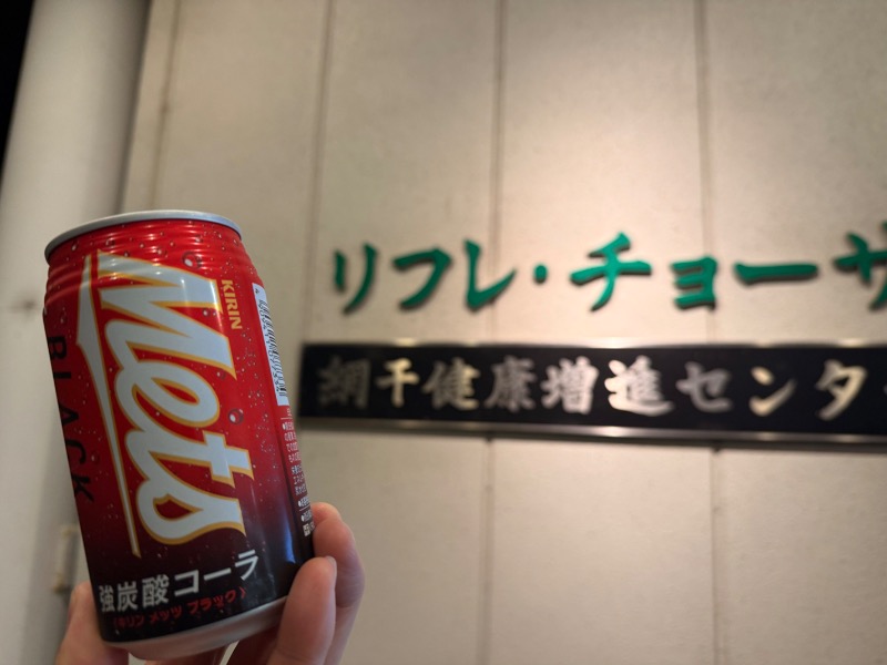 やまピー監督さんの姫路市立 網干健康増進センター リフレチョーサのサ活写真