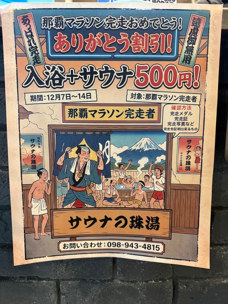 やまピー監督さんのサウナの珠湯のサ活写真