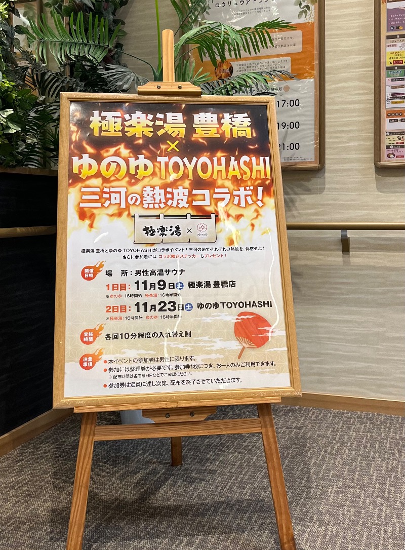 梓さんのゆのゆ TOYOHASHIのサ活写真