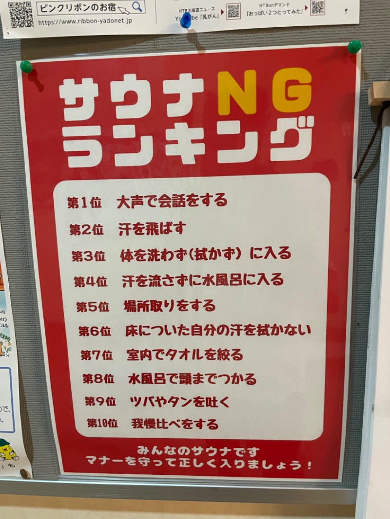 元おひさまさんの道の駅 かみゆうべつ温泉チューリップの湯のサ活写真