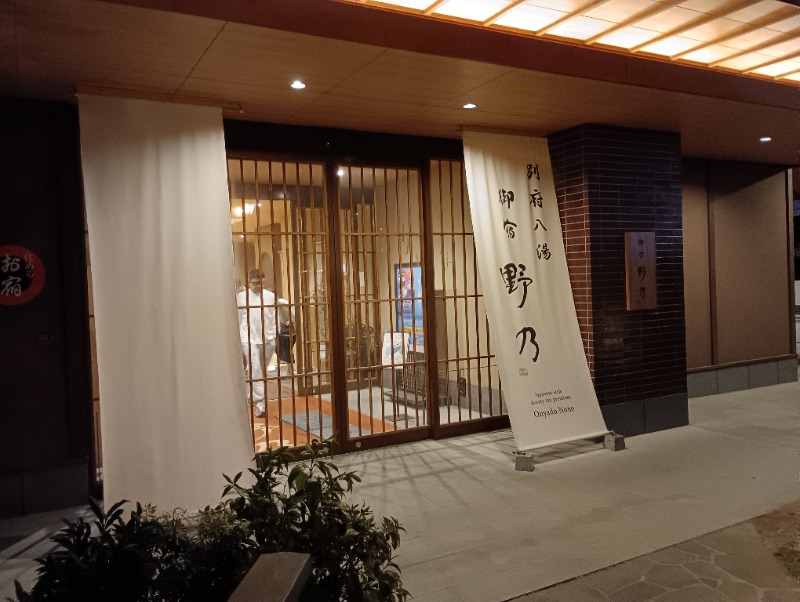 ライさんの別府八湯 御宿 野乃別府のサ活写真