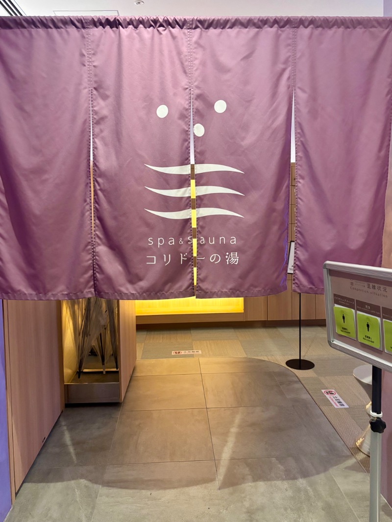 🩵&_202020さんのSPA&SAUNA コリドーの湯のサ活写真
