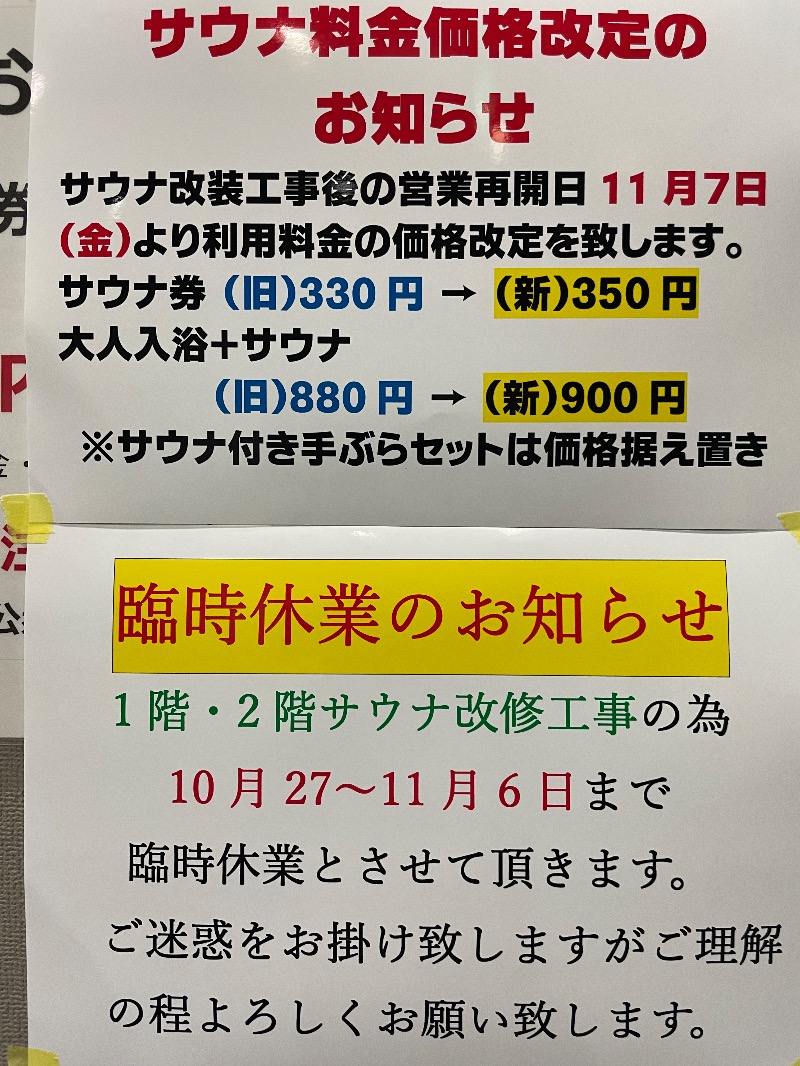 サキウタさんの反町浴場のサ活写真