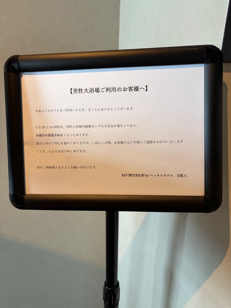 和さんのレフ関空泉佐野 by ベッセルホテルズのサ活写真