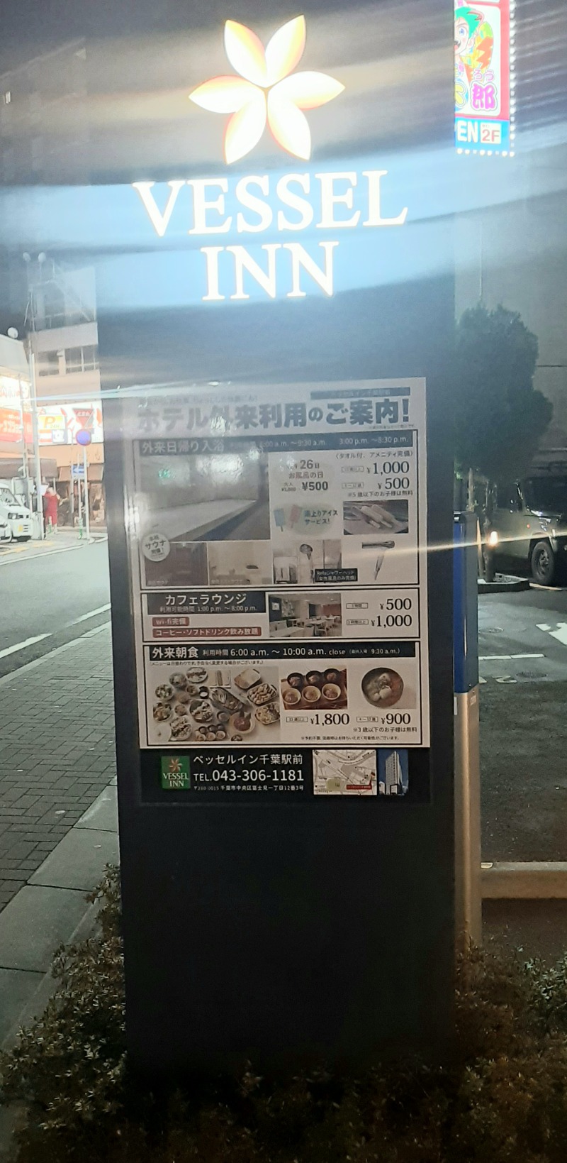 そばめしさんさんのベッセルイン千葉駅前のサ活写真