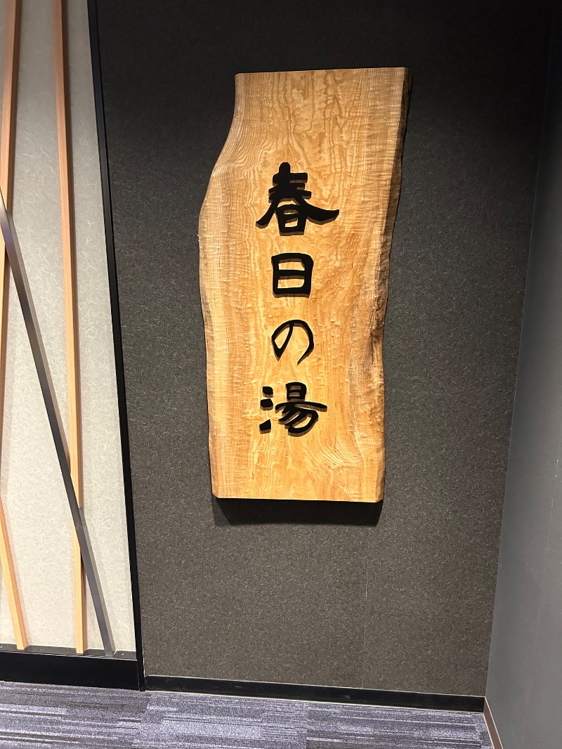 naokingさんの春日の湯 ドーミーイン後楽園のサ活写真