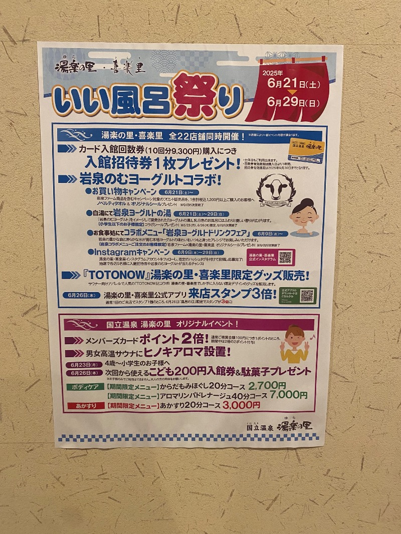 ああいいゆさんの国立温泉 湯楽の里のサ活写真