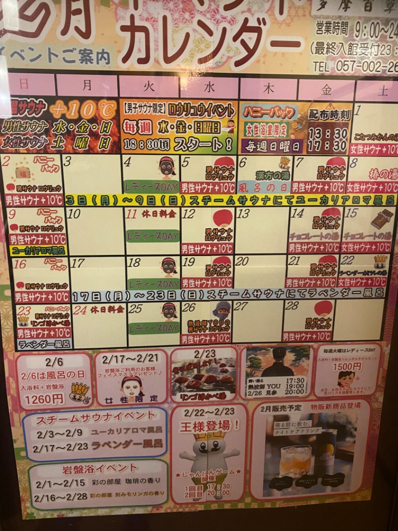 ああいいゆさんのおふろの王様 多摩百草店のサ活写真