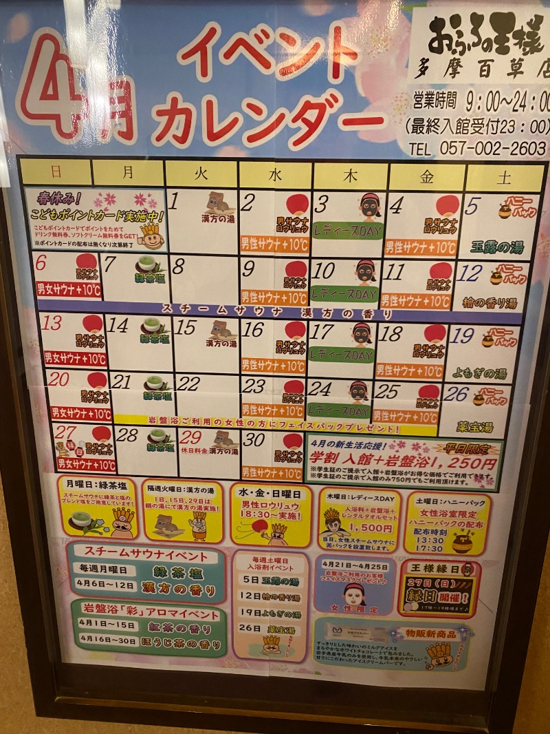ああいいゆさんのおふろの王様 多摩百草店のサ活写真