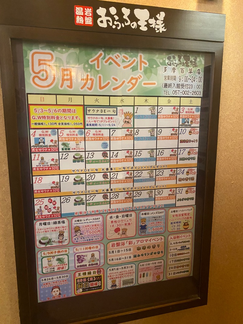 ああいいゆさんのおふろの王様 多摩百草店のサ活写真