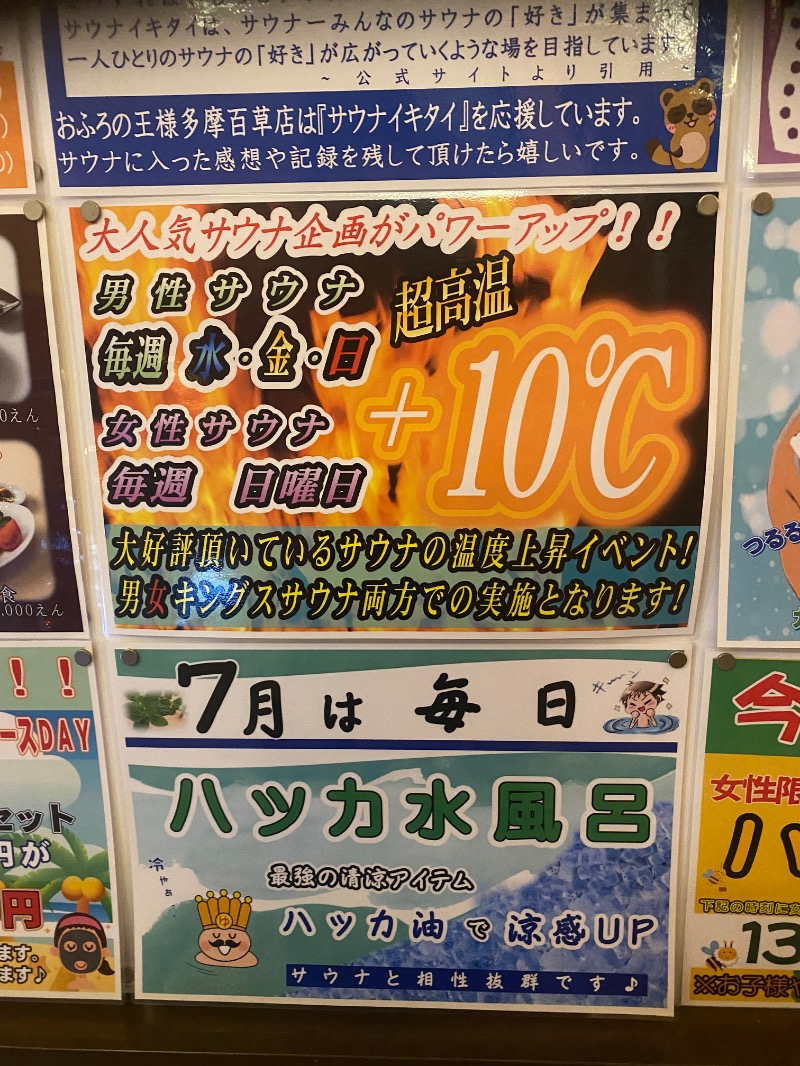 ああいいゆさんのおふろの王様 多摩百草店のサ活写真