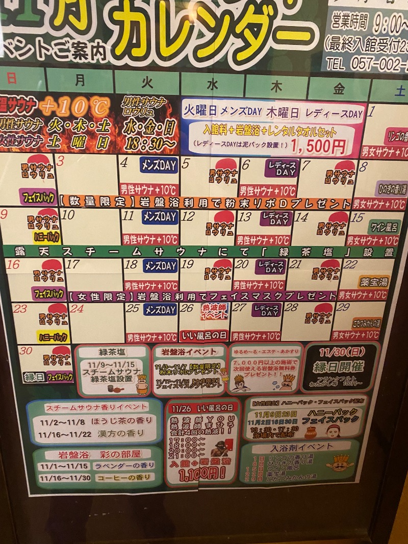 ああいいゆさんのおふろの王様 多摩百草店のサ活写真