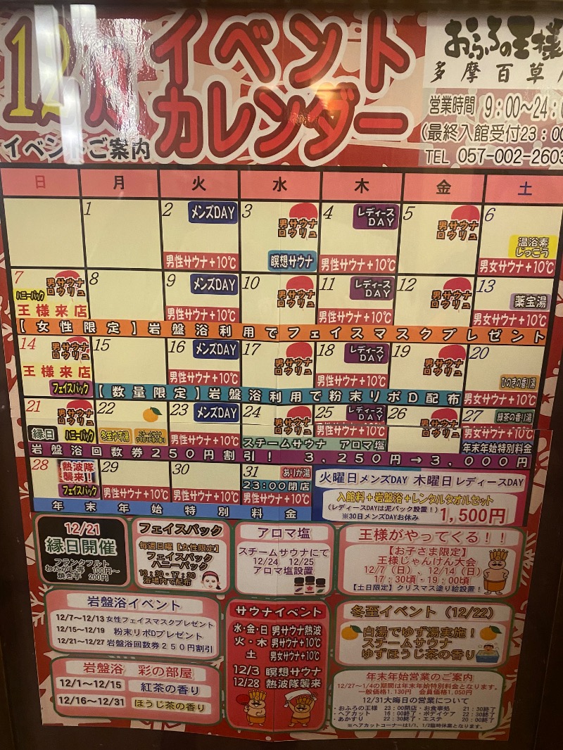 ああいいゆさんのおふろの王様 多摩百草店のサ活写真