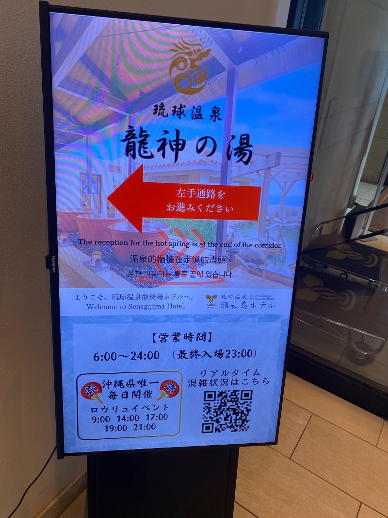 ああいいゆさんの琉球温泉 龍神の湯のサ活写真