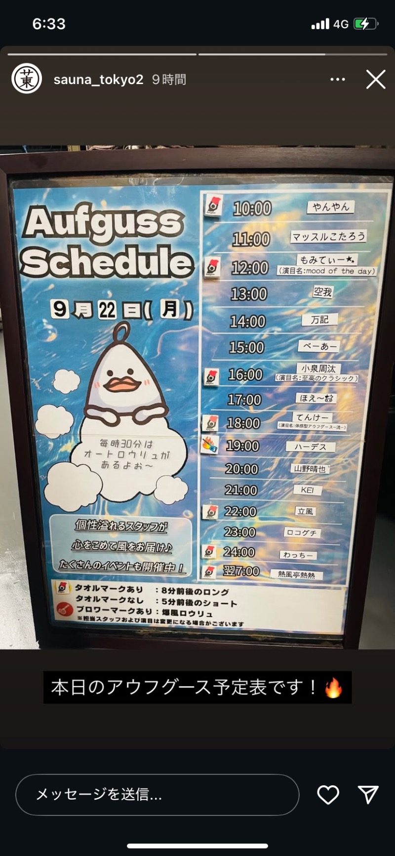 ああいいゆさんのサウナ東京 (Sauna Tokyo)のサ活写真