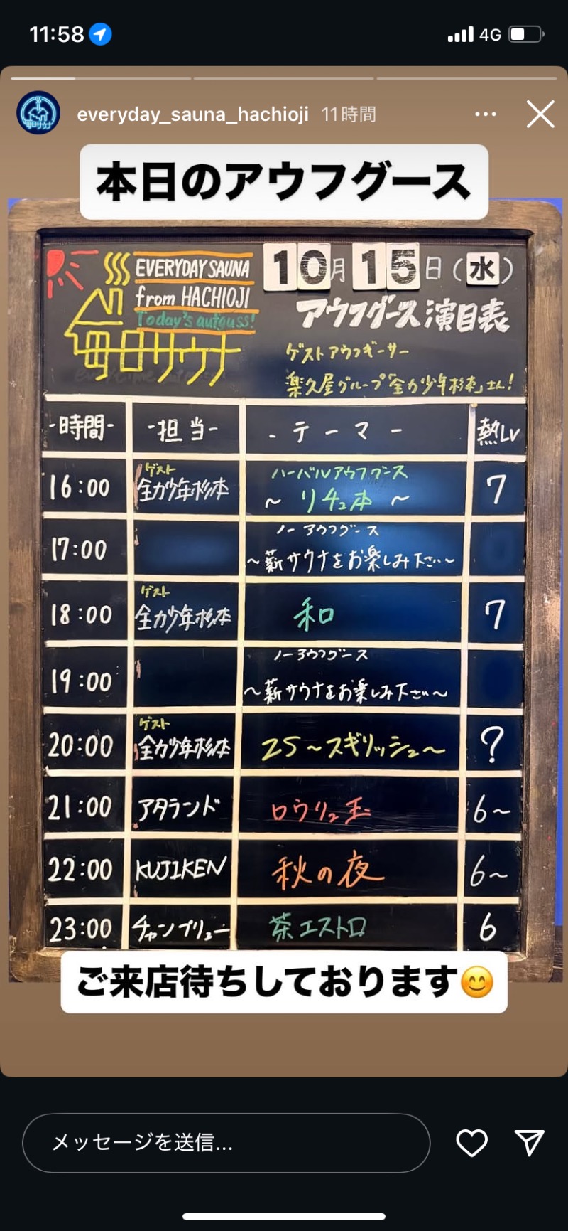 ああいいゆさんの毎日サウナ 八王子店のサ活写真