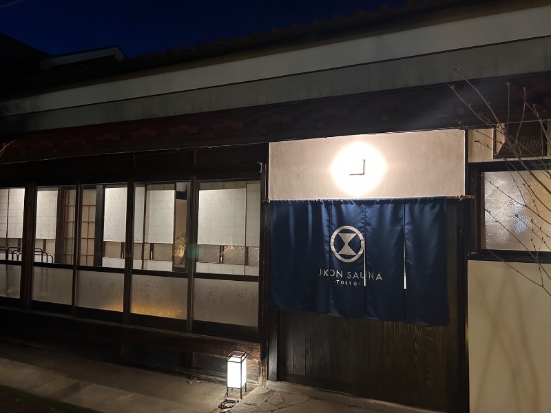 ああいいゆさんのJIKON SAUNA TOKYOのサ活写真