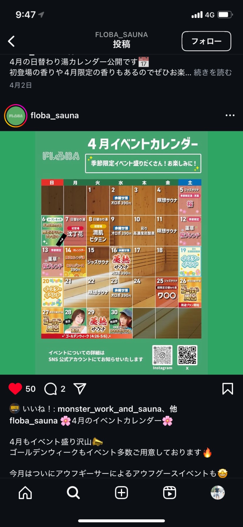 ああいいゆさんのFLOBA(フローバ)のサ活写真