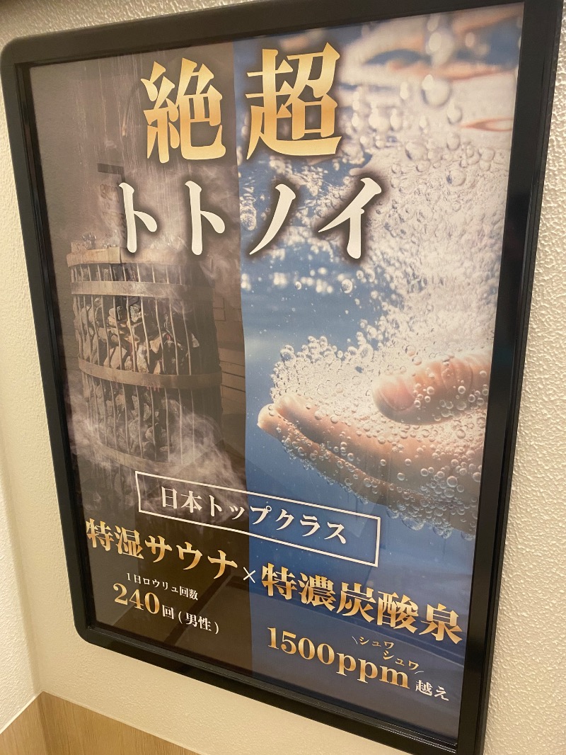 ああいいゆさんのFLOBA(フローバ)のサ活写真