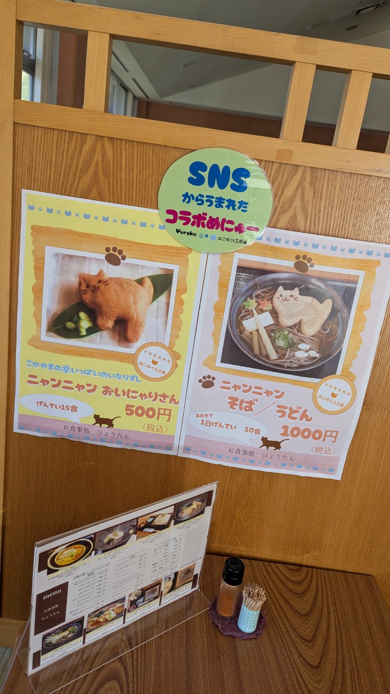 真由さんの平ふれあい温泉センター ゆ〜楽のサ活写真