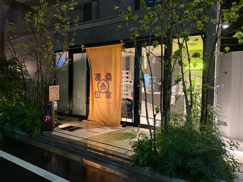 aGさんのスゴイサウナ赤坂店のサ活写真