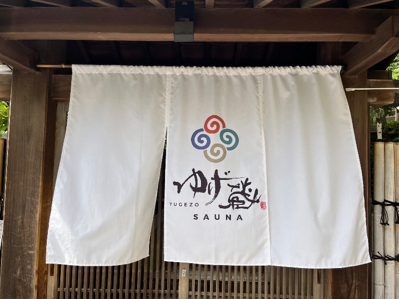 やすさんのサウナゆげ蔵のサ活写真