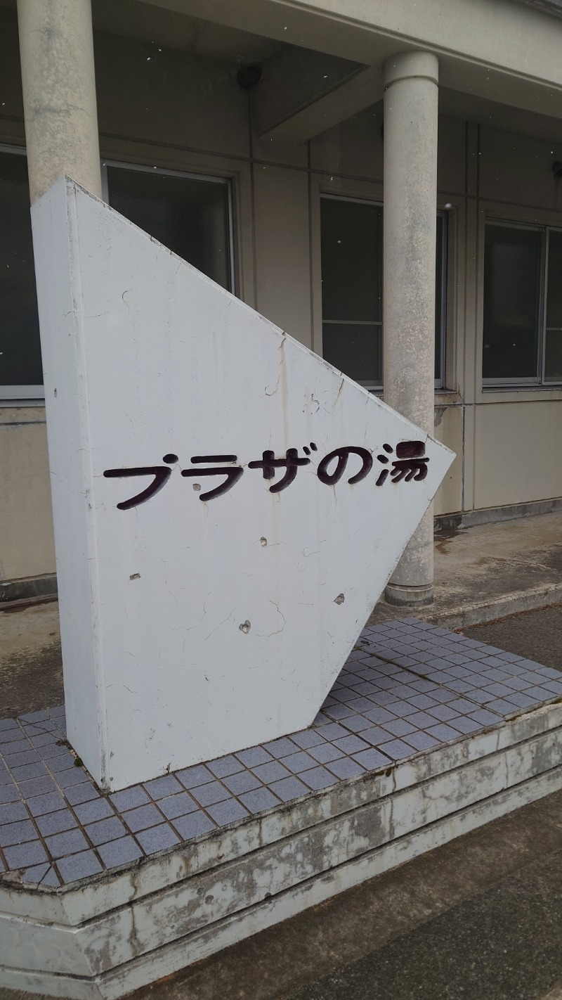 ようようズさんのプラザの湯のサ活写真