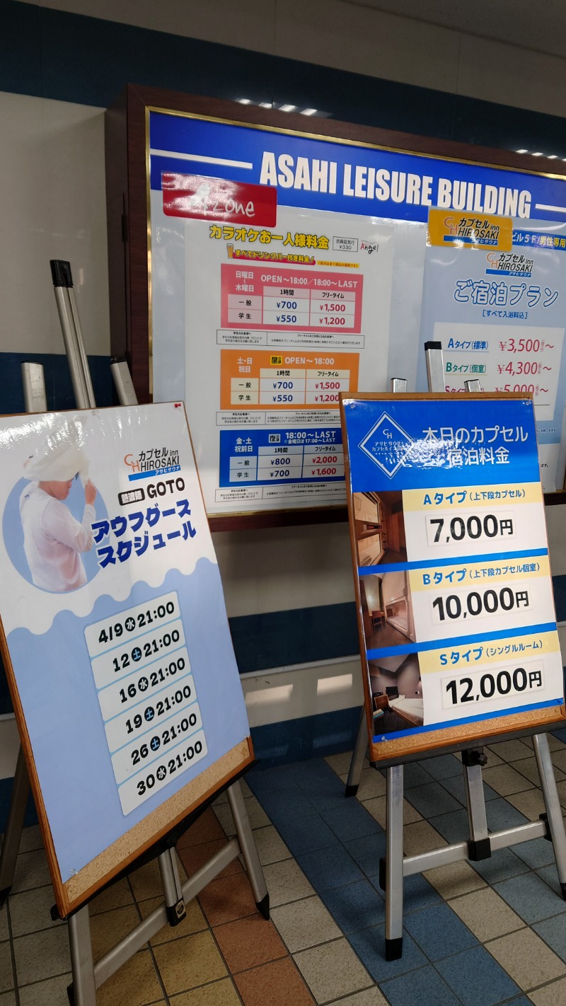 ようようズさんのカプセルイン弘前・アサヒサウナのサ活写真