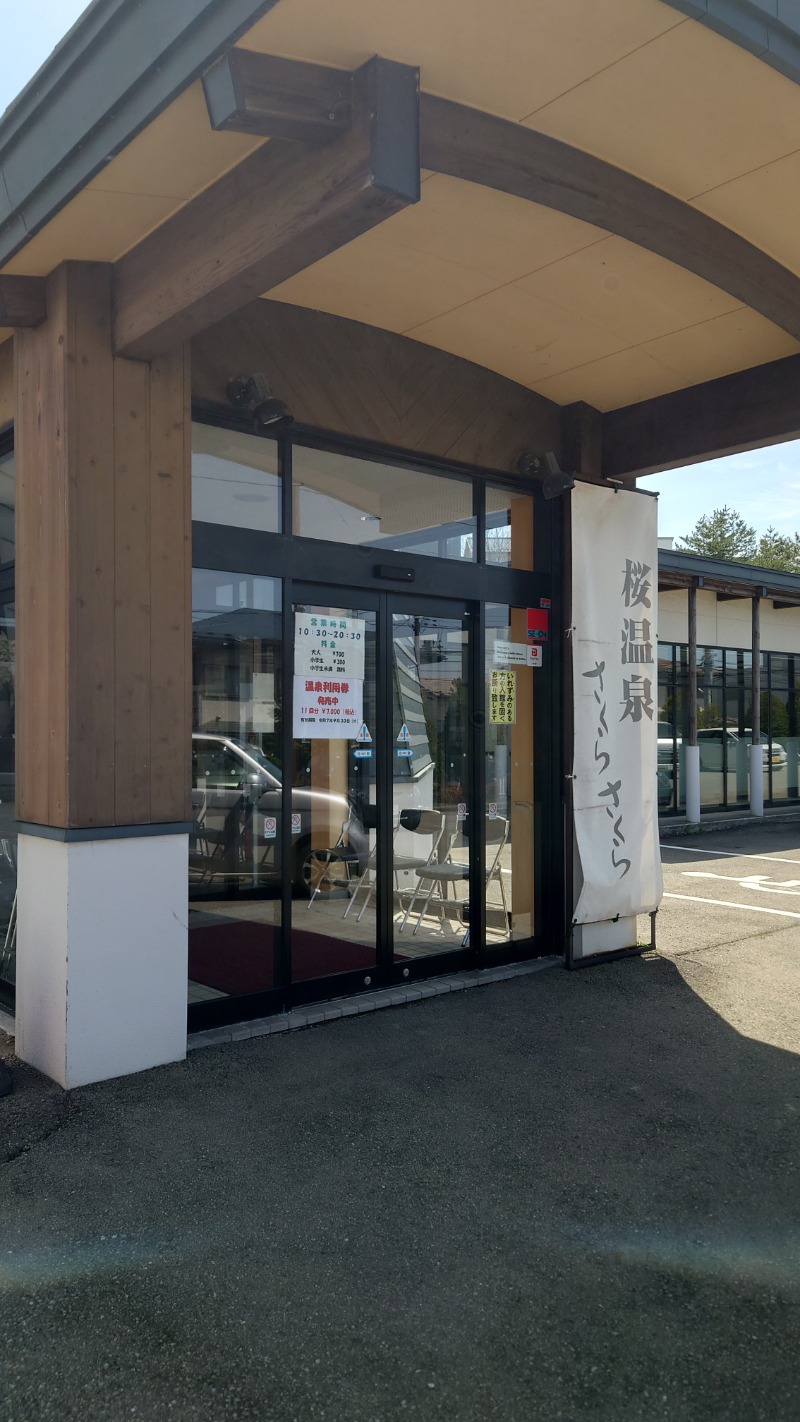 ようようズさんの桜温泉さくらさくらのサ活写真