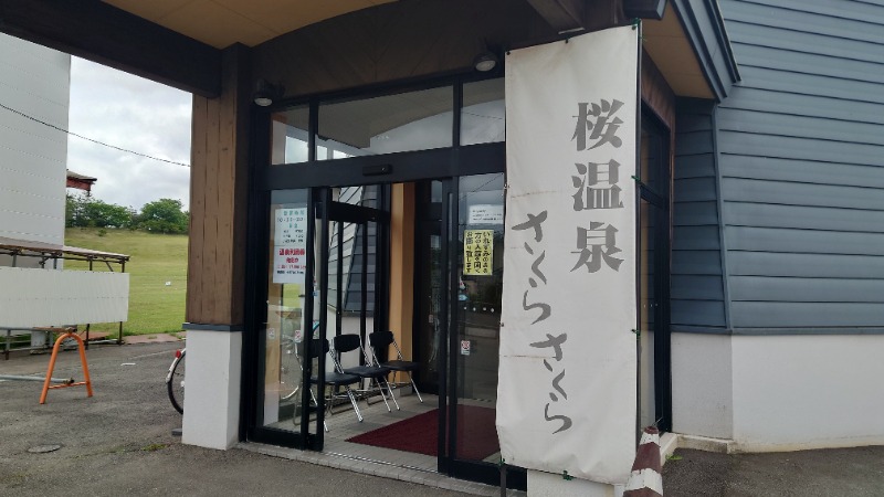 ようようズさんの桜温泉さくらさくらのサ活写真