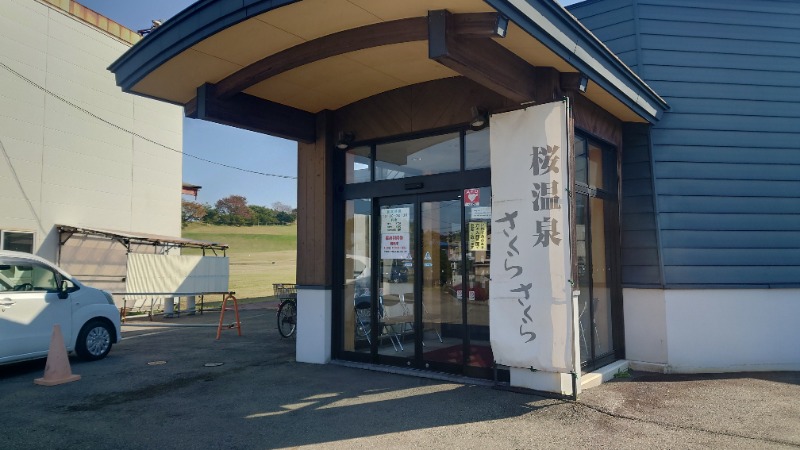 ようようズさんの桜温泉さくらさくらのサ活写真