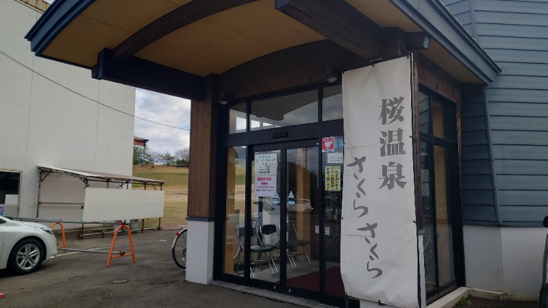 ようようズさんの桜温泉さくらさくらのサ活写真