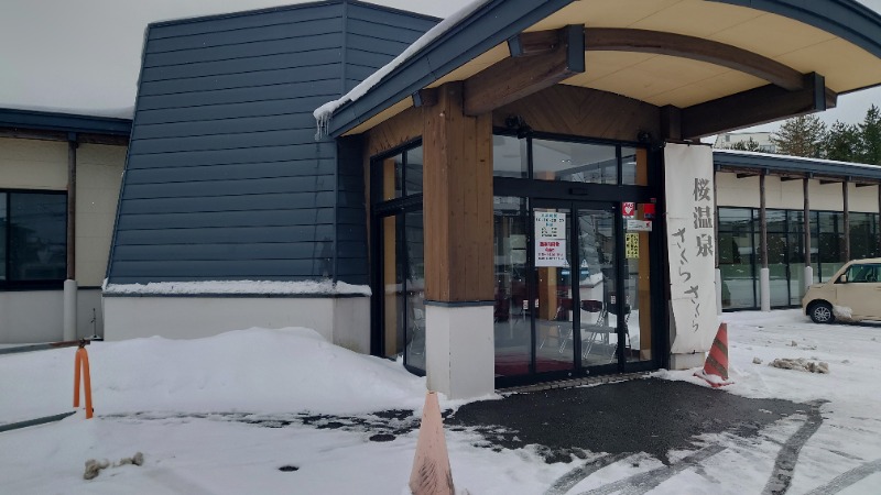 ようようズさんの桜温泉さくらさくらのサ活写真