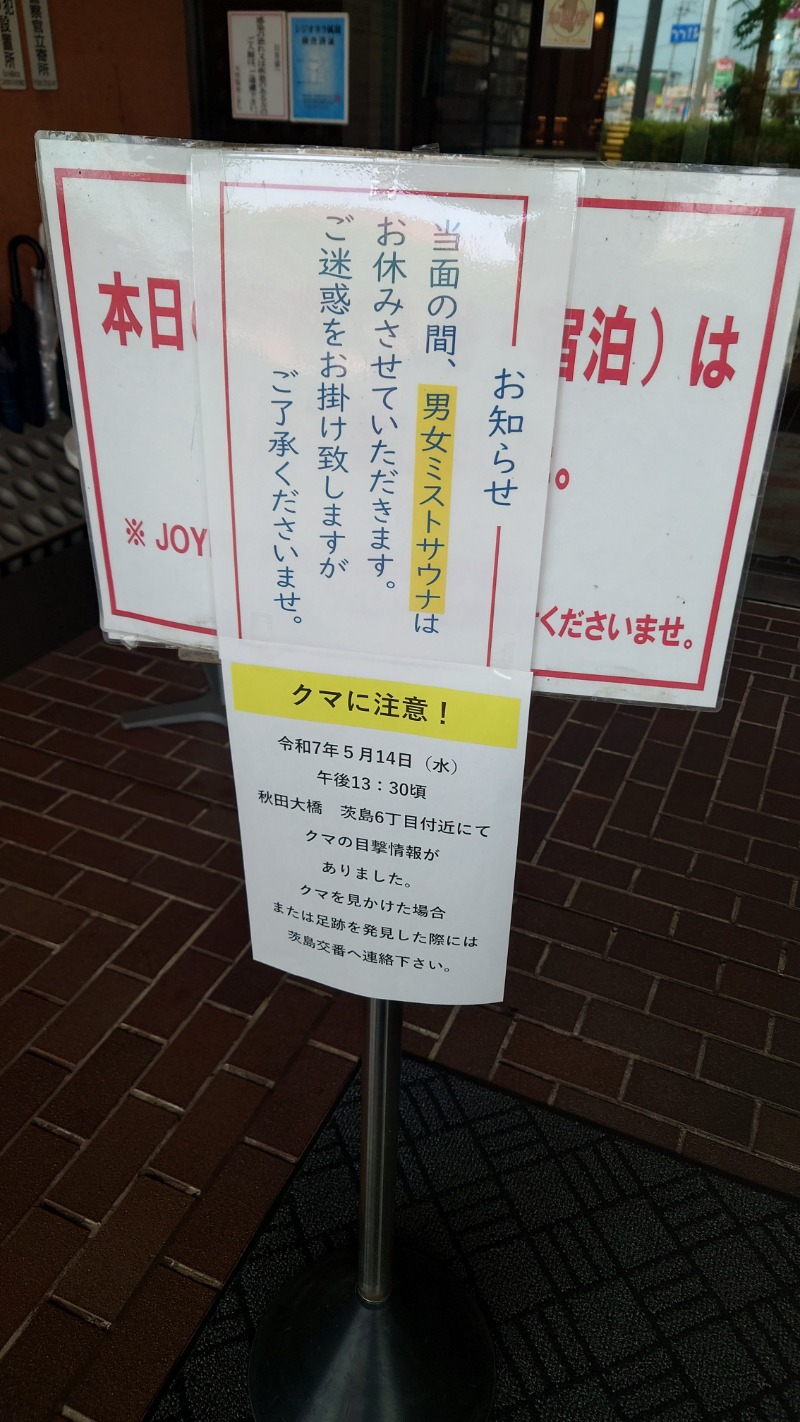 ようようズさんの天然温泉 ホテルこまちのサ活写真