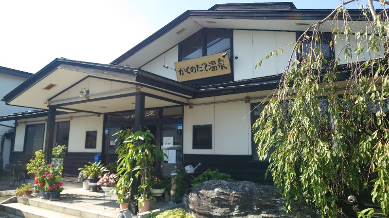 ようようズさんのかくのだて温泉のサ活写真