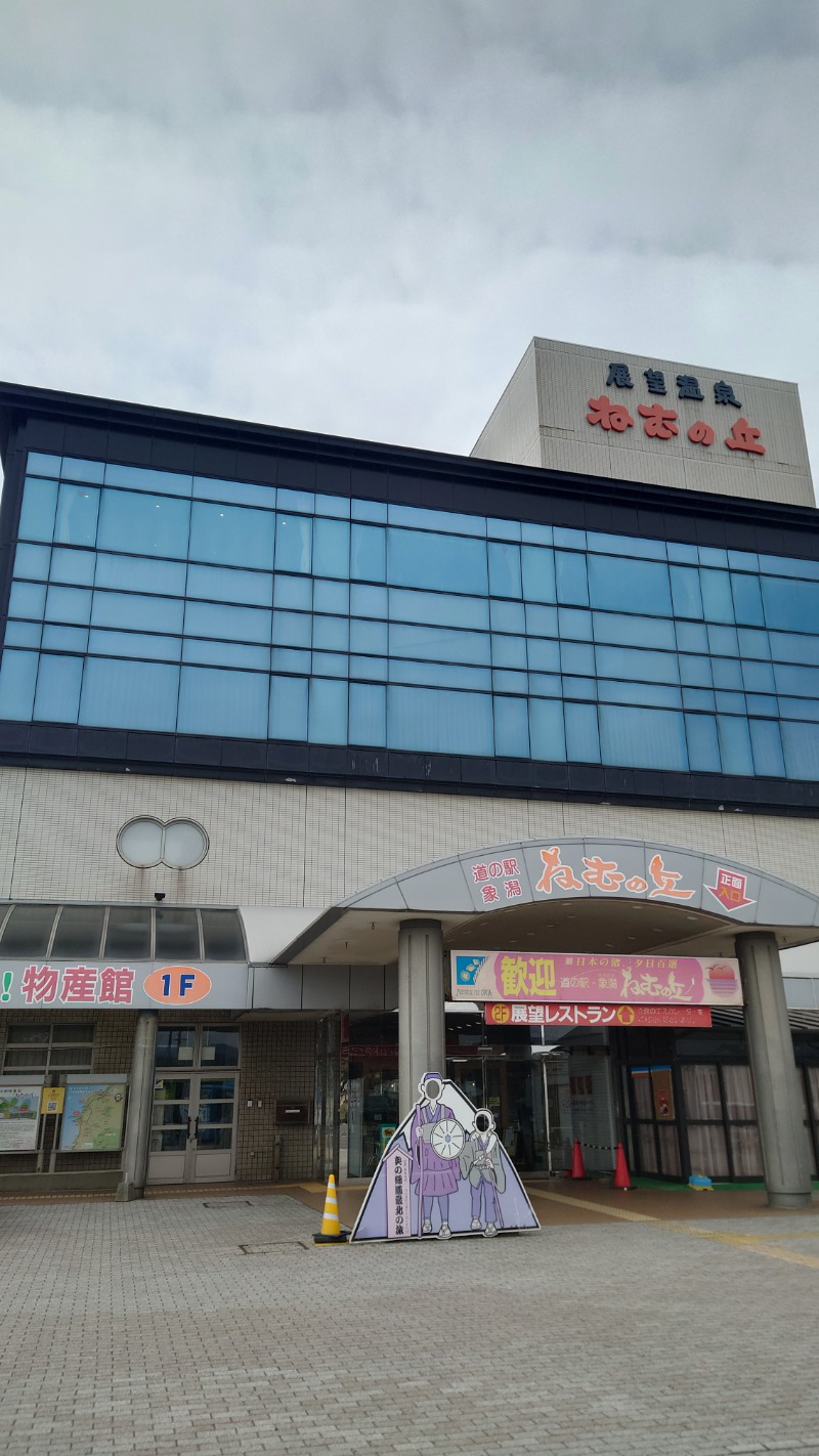 ようようズさんの道の駅 象潟 ねむの丘のサ活写真