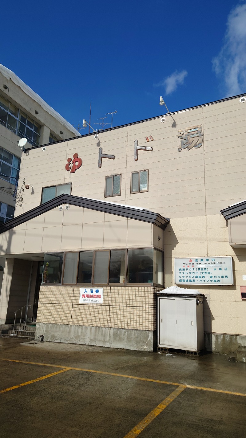 ようようズさんのトド湯のサ活写真